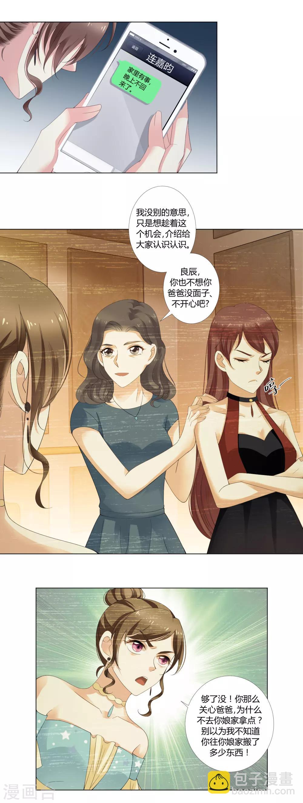 第93话 我的心机全是喜欢你3(1/2)-第93话