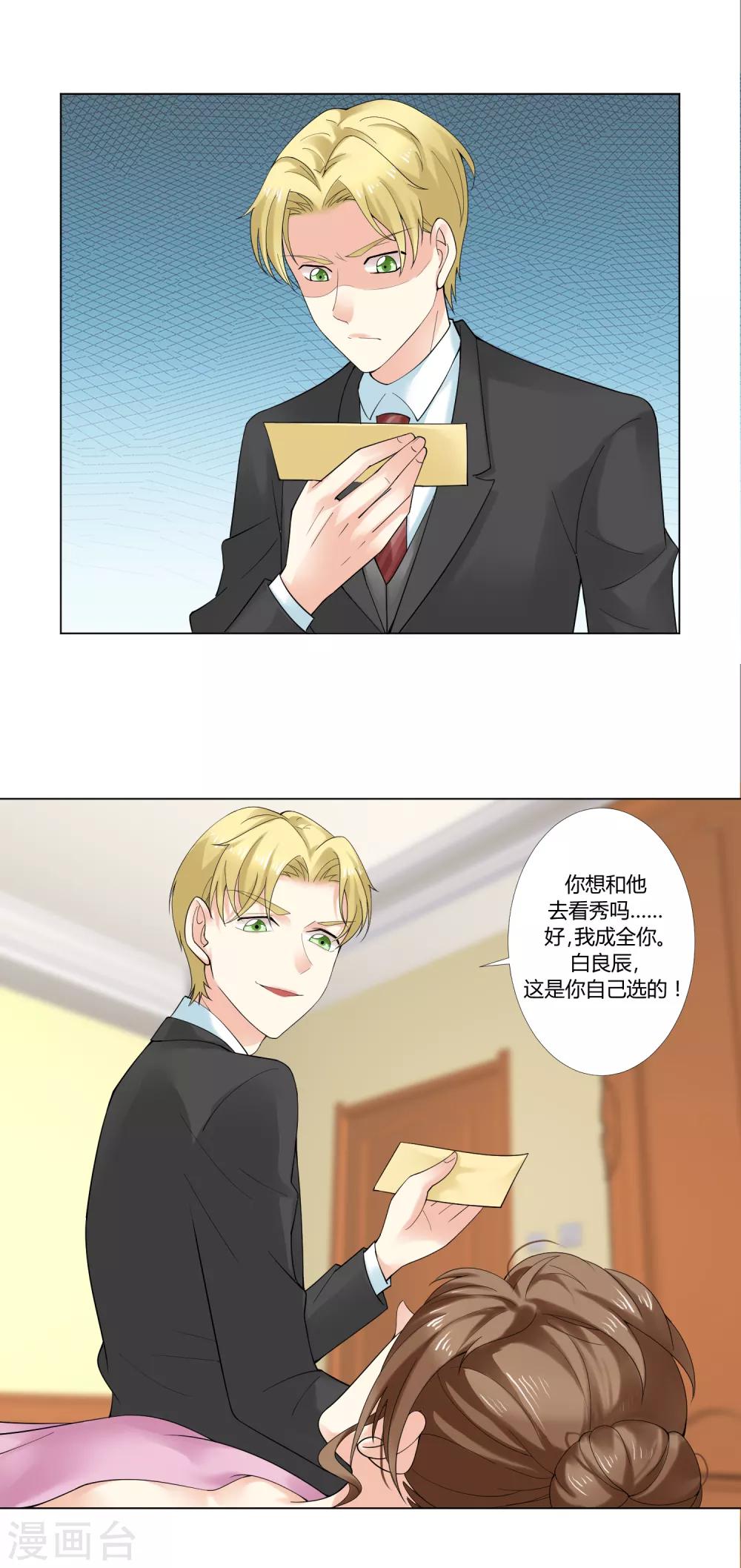 第93话 我的心机全是喜欢你3(1/2)-第93话