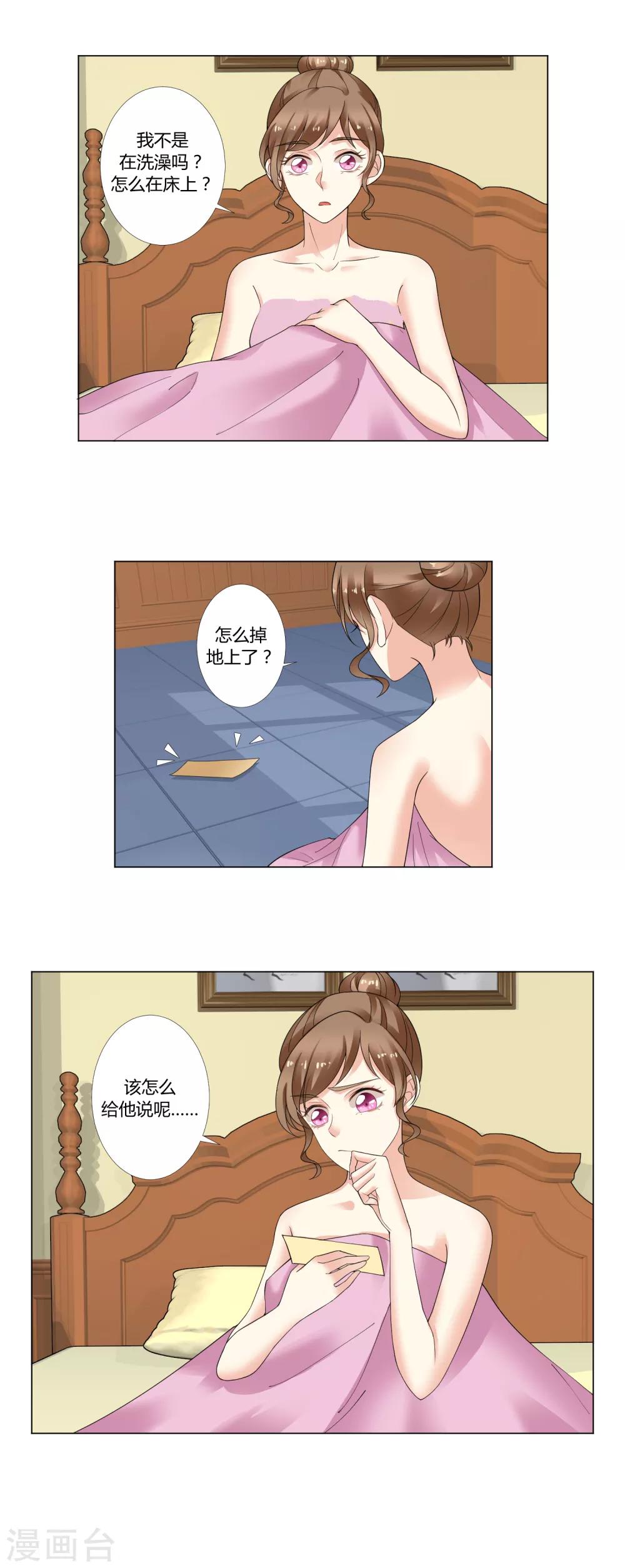 第93话 我的心机全是喜欢你3(1/2)-第93话