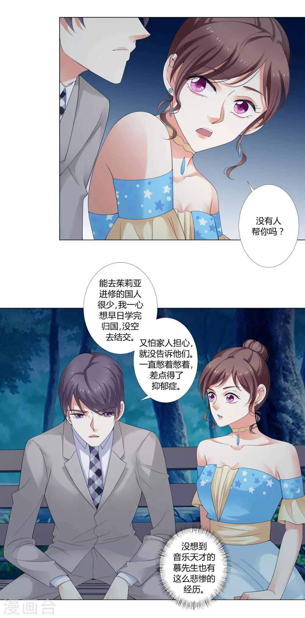 第93话 我的心机全是喜欢你3(1/2)-第93话