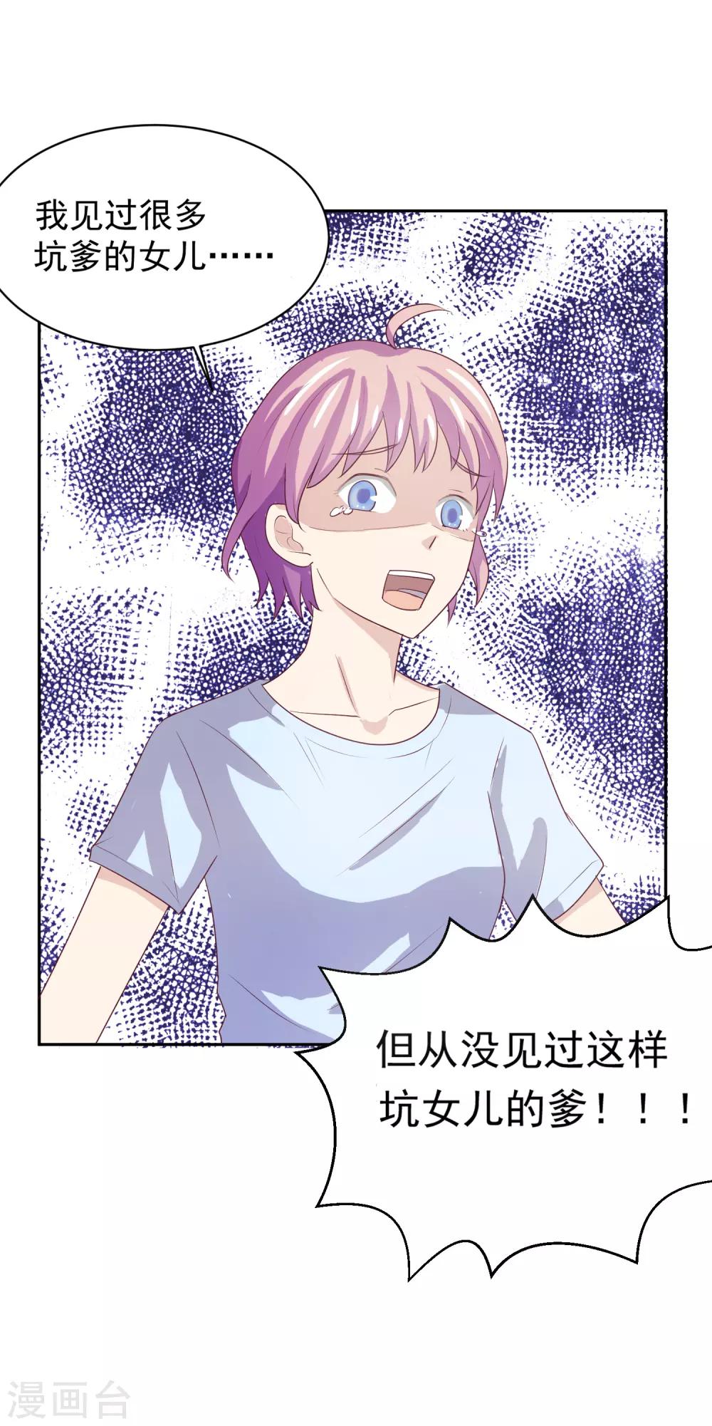 第97话 百分百假千金2(1/2)-第97话