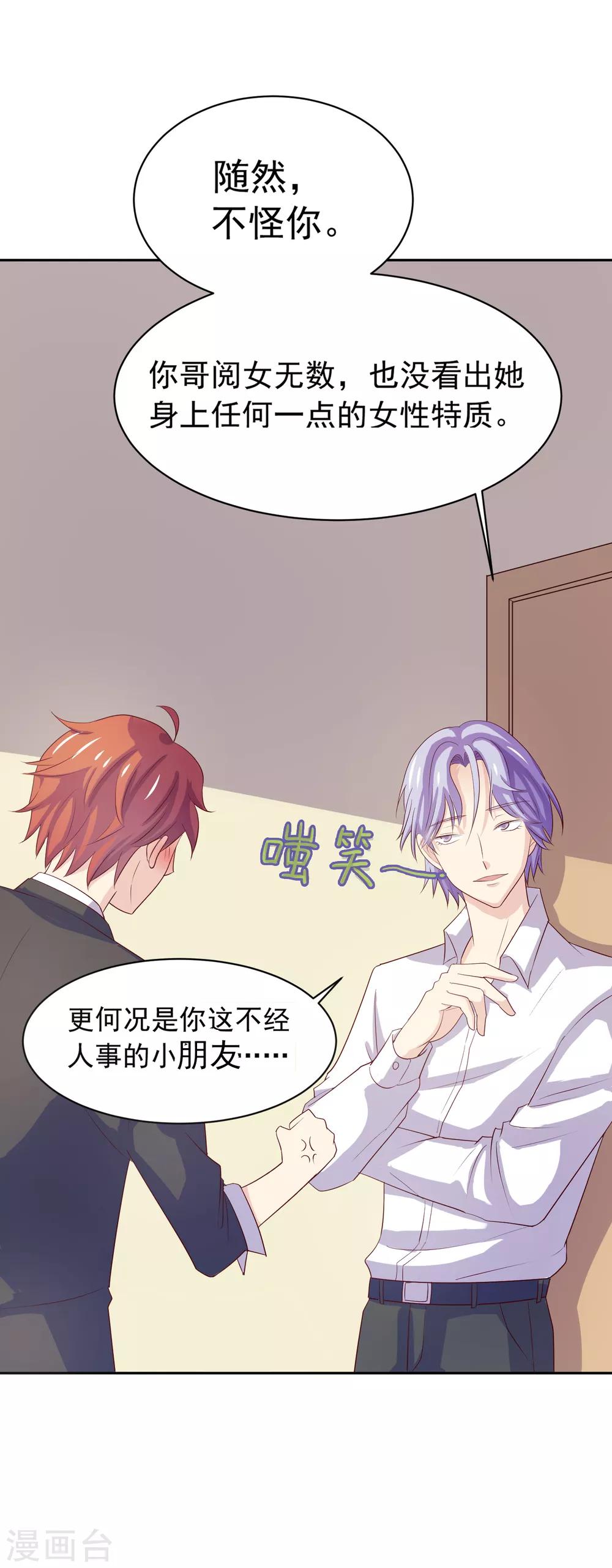 第97话 百分百假千金2(1/2)-第97话