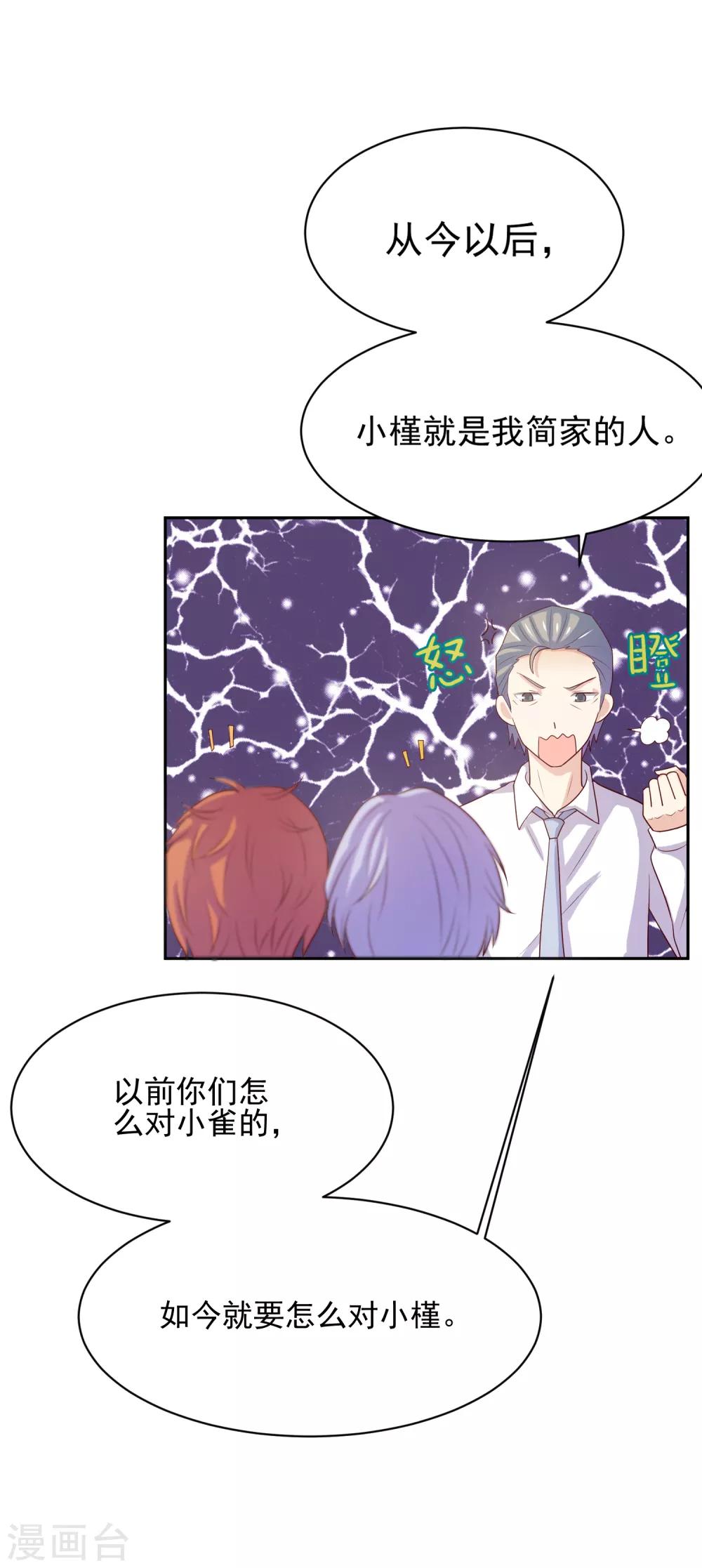 第97话 百分百假千金2(1/2)-第97话