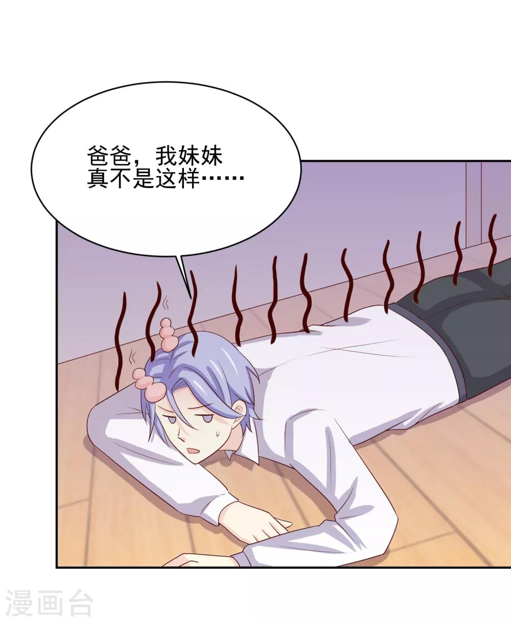 第97话 百分百假千金2(1/2)-第97话