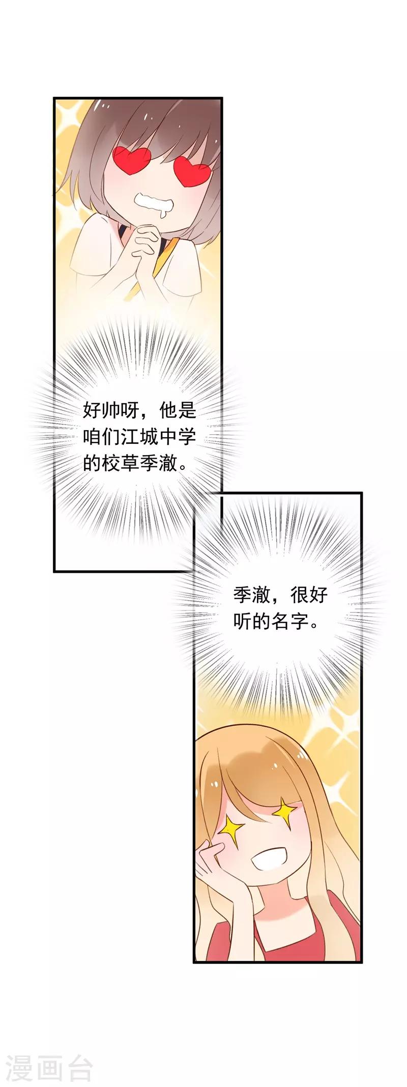 第99话 最后一次怦然心动(1/5)-第99话