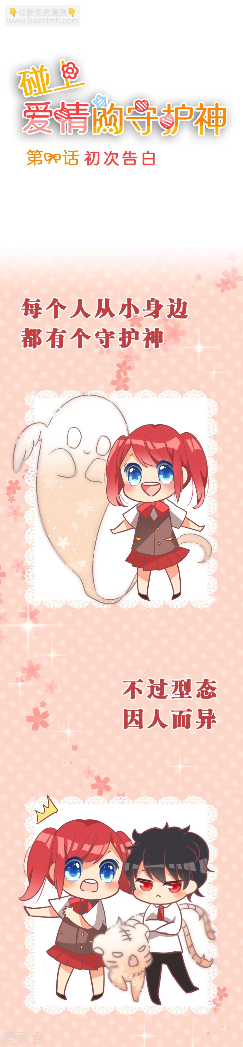 第1话 初次告白-第1话