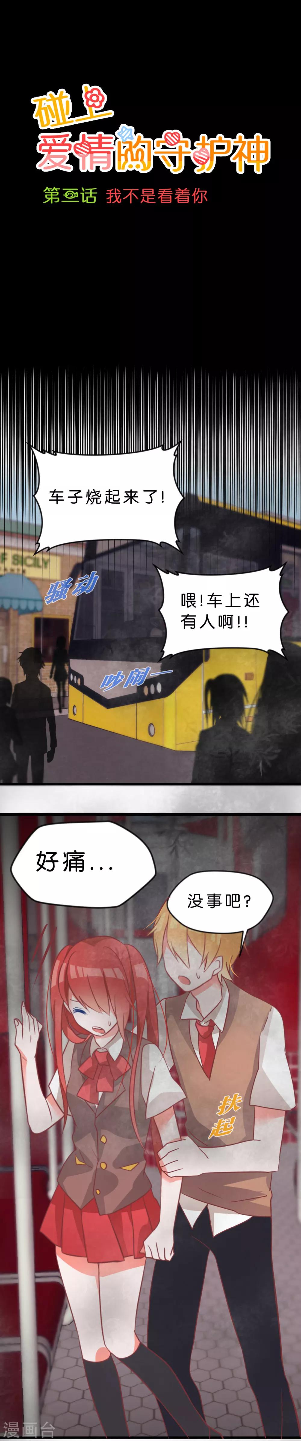 第3话 我不是看着你-第3话