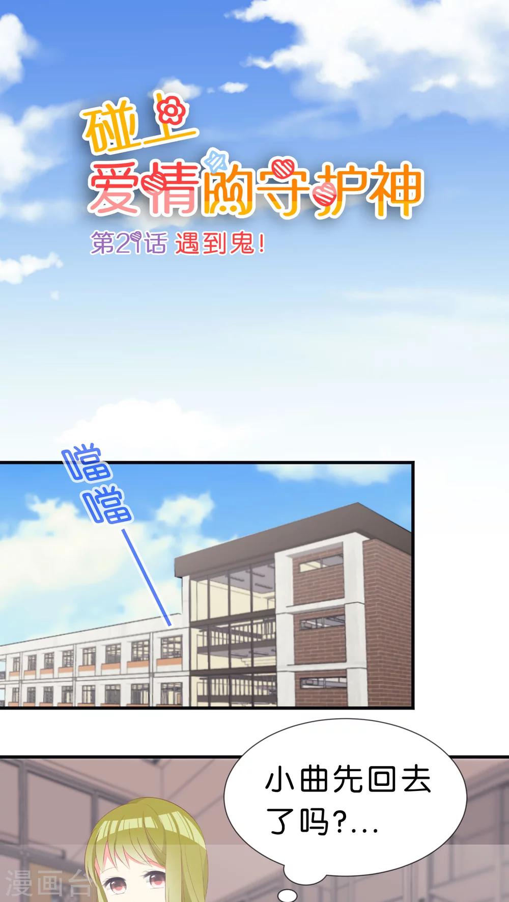 第21话 遇到鬼-第21话