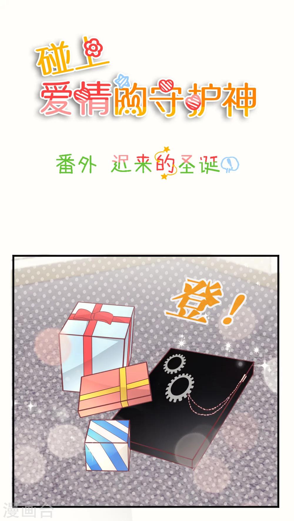 迟来的圣诞-第25话