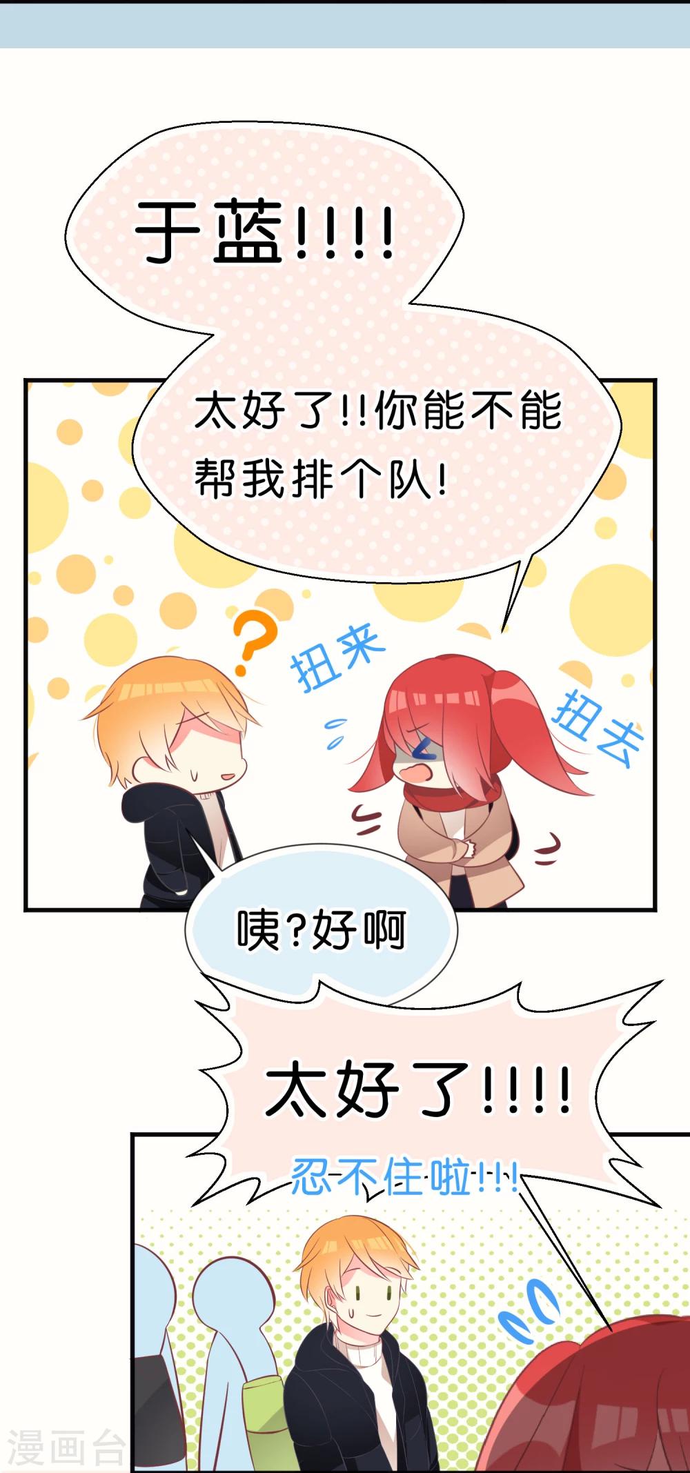 番外2 中国情人节的礼物-第31话