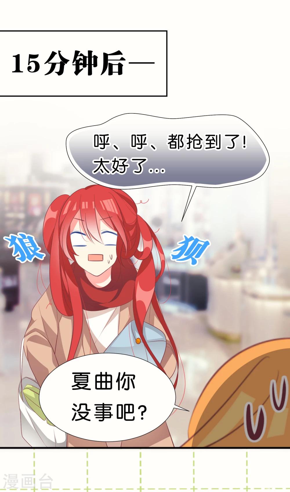 番外2 中国情人节的礼物-第31话