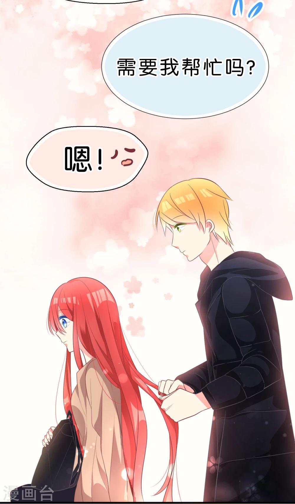 番外2 中国情人节的礼物-第31话