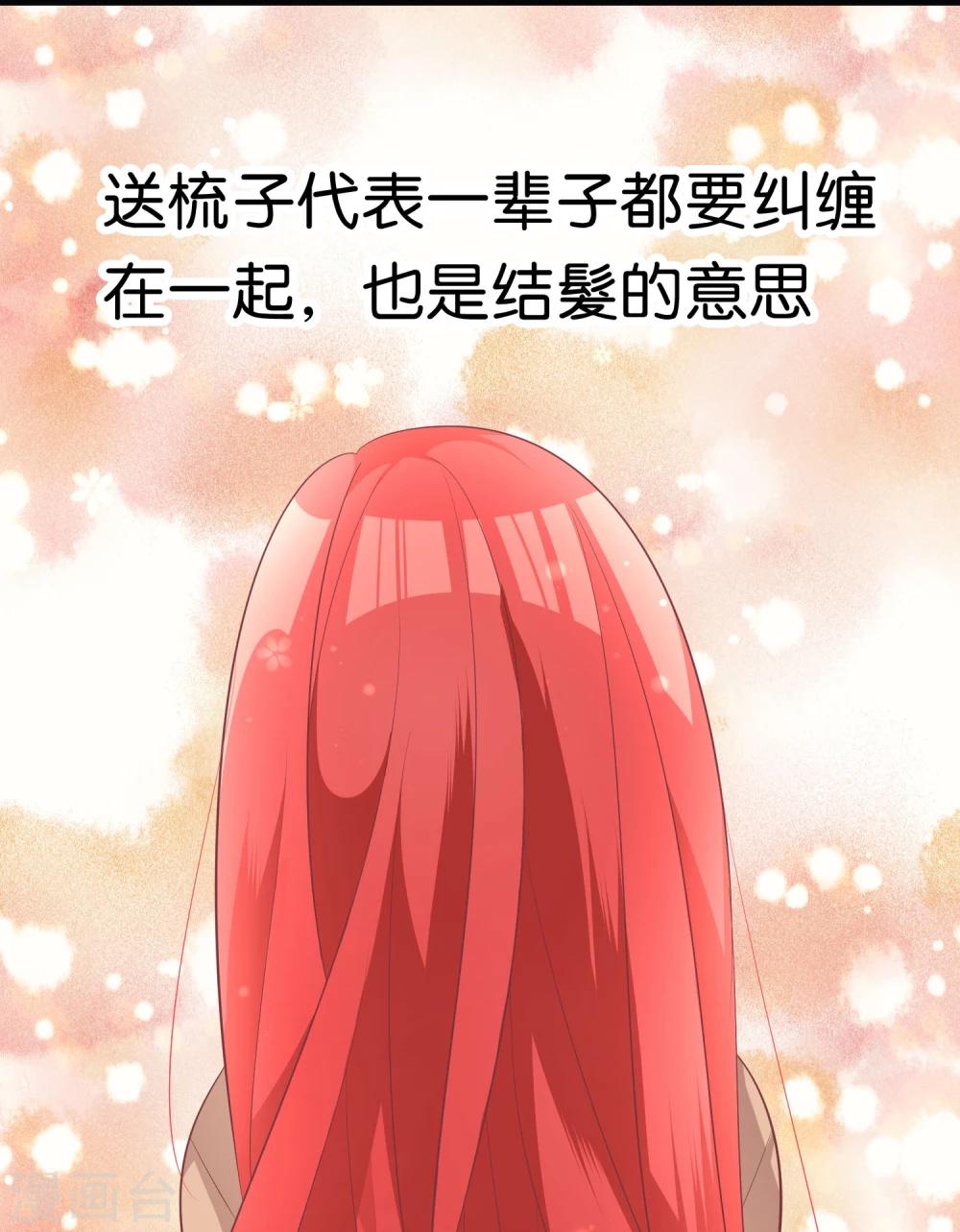 番外2 中国情人节的礼物-第31话