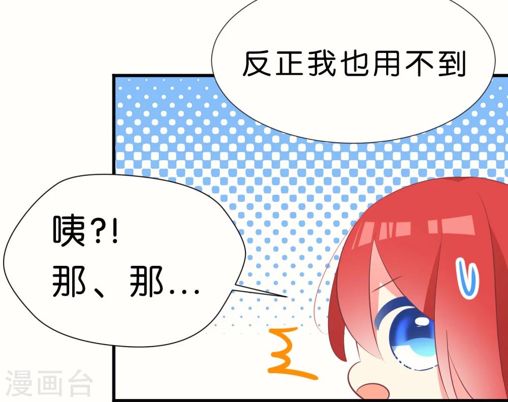 番外2 中国情人节的礼物-第31话