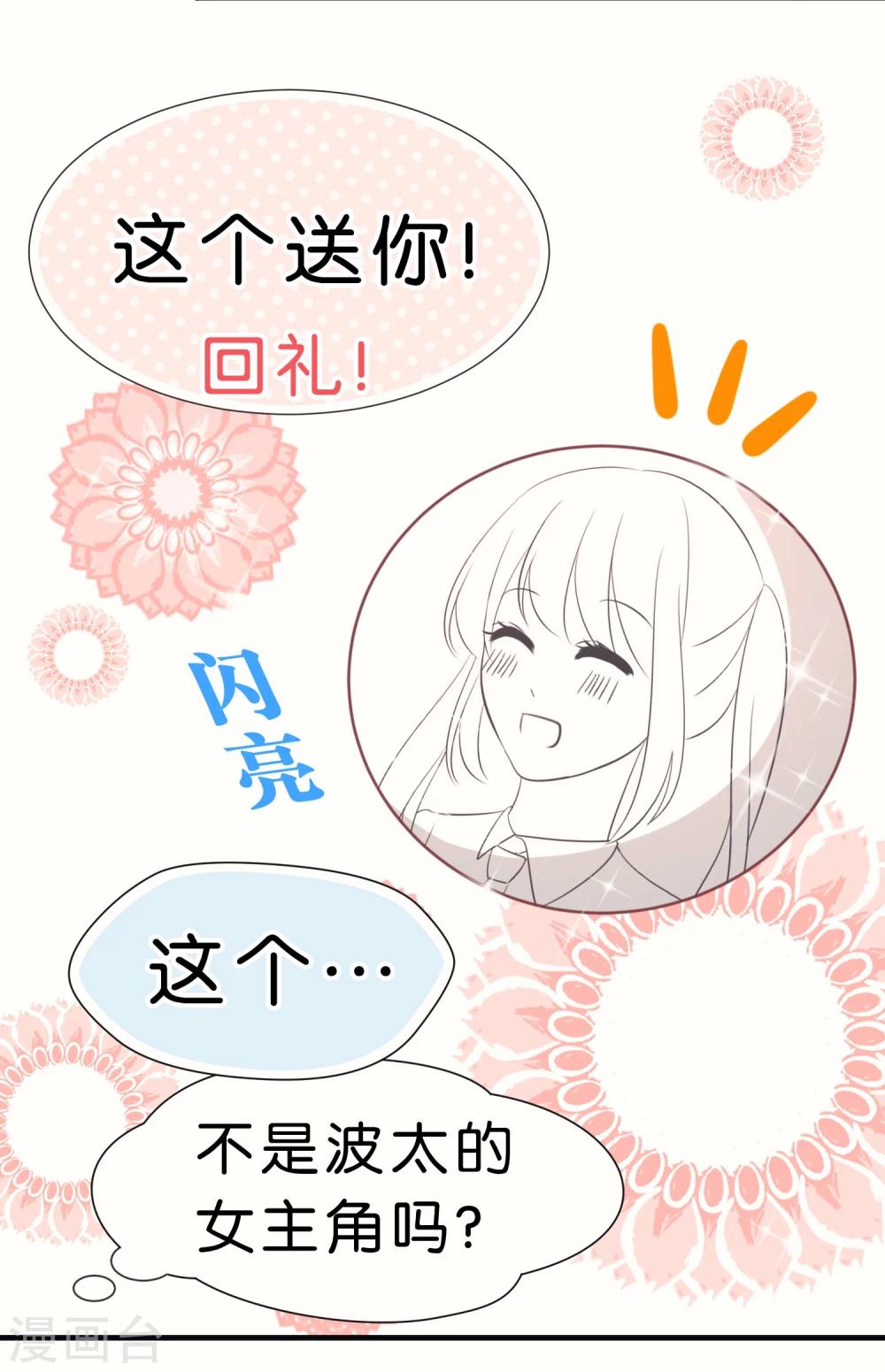 番外2 中国情人节的礼物-第31话