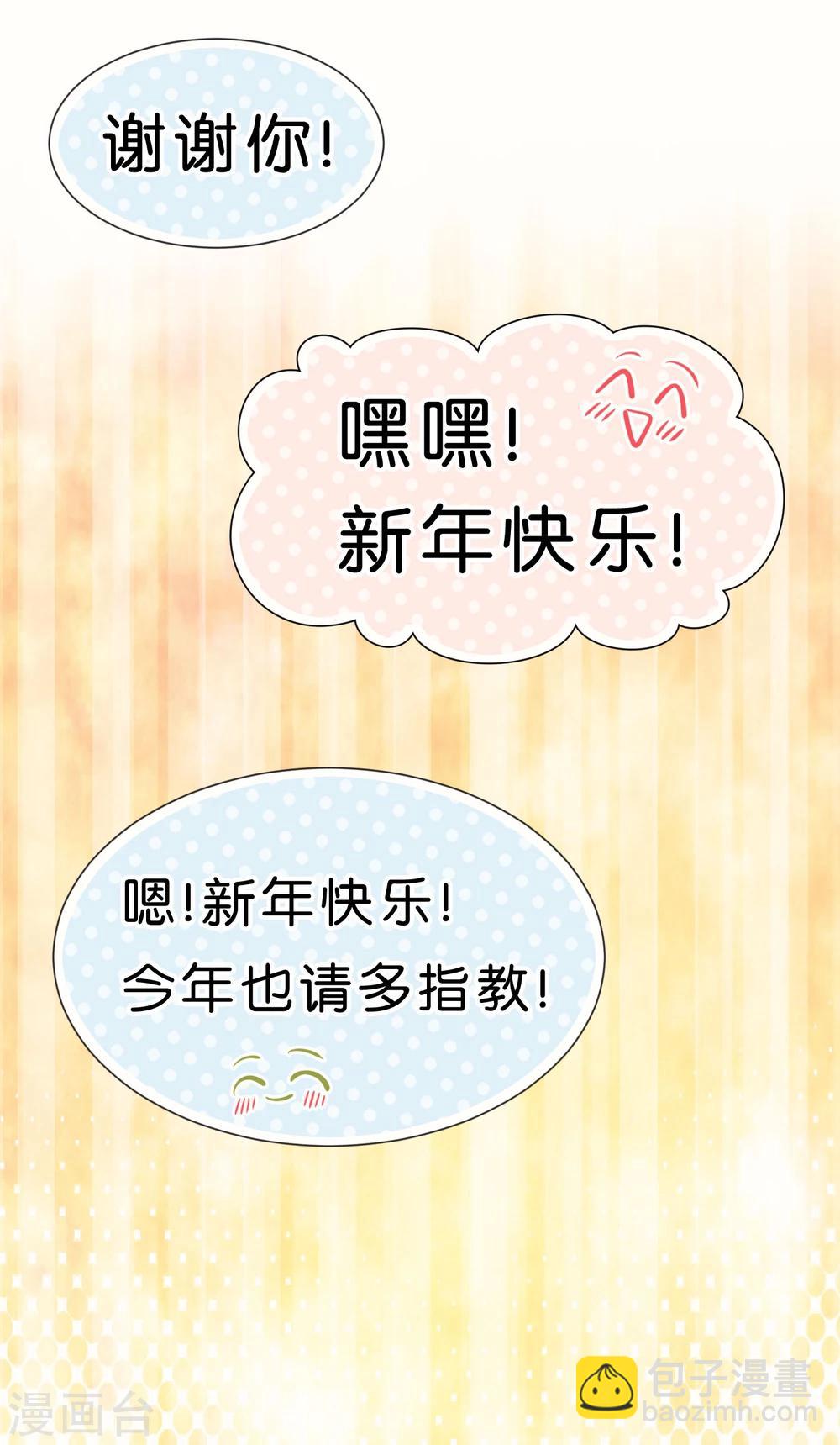 番外2 中国情人节的礼物-第31话