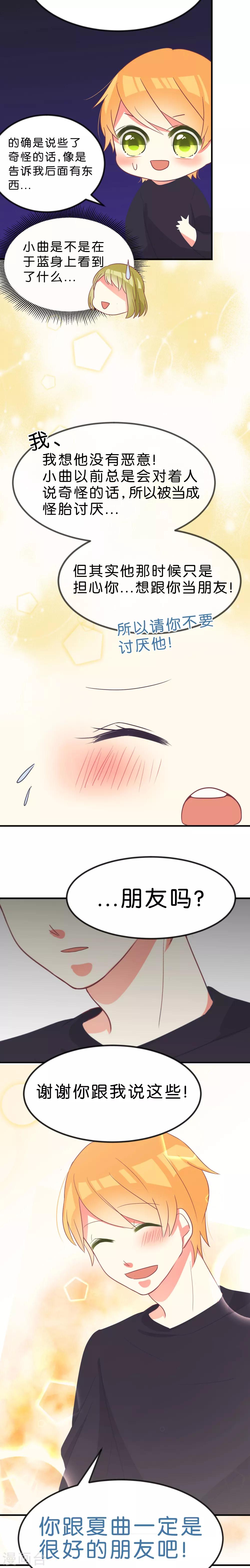 第5话 奇怪的感觉-第5话