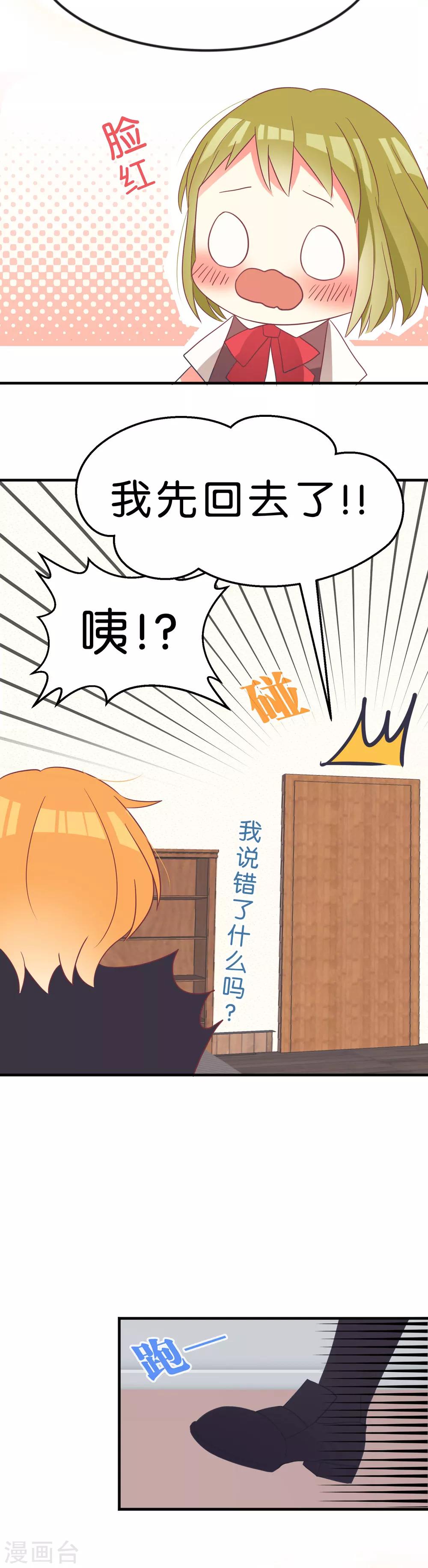 第5话 奇怪的感觉-第5话