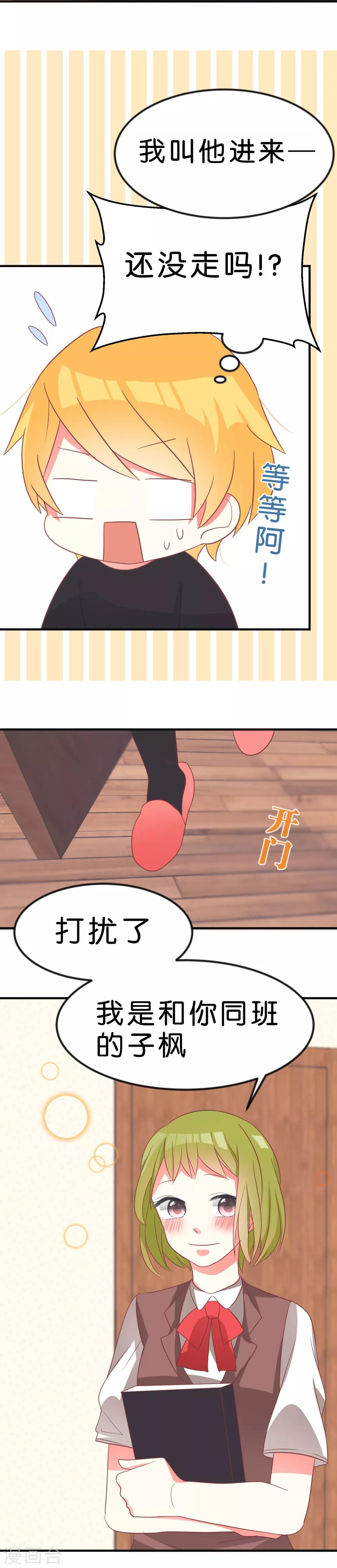 第5话 奇怪的感觉-第5话