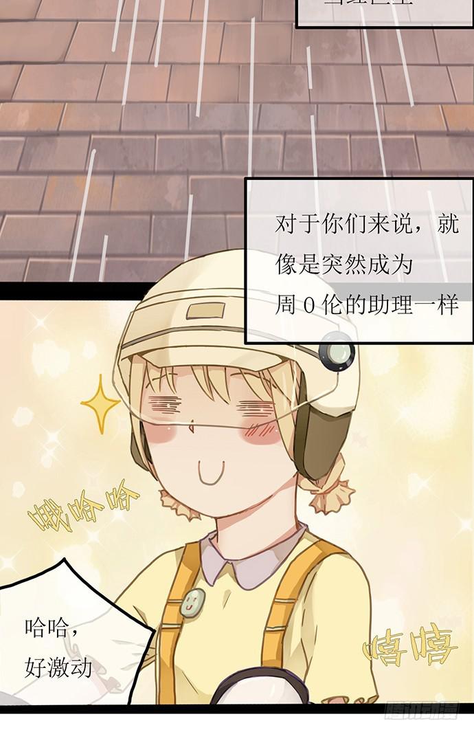 鲜肉明星在等我-第1话