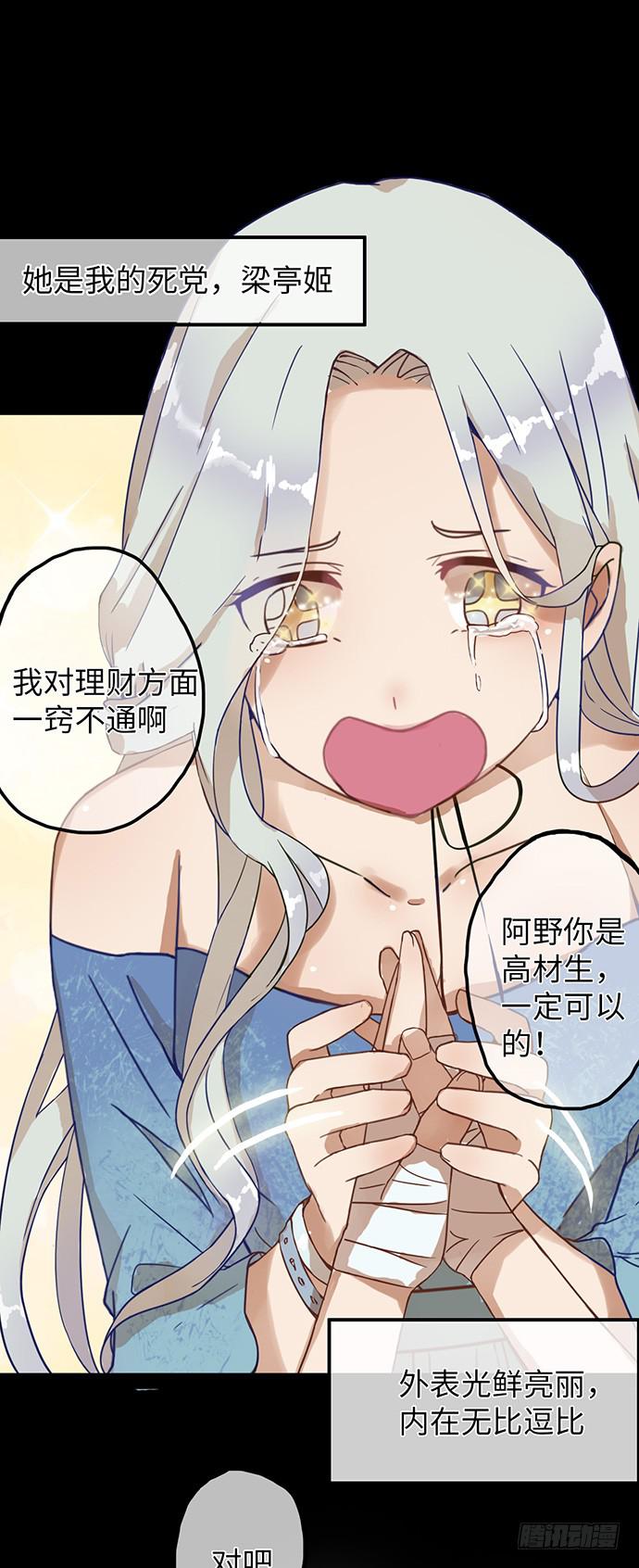 坑爹闺蜜恩仇录-第3话