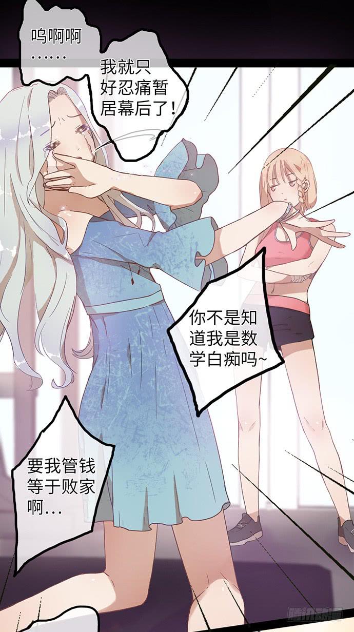 坑爹闺蜜恩仇录-第3话