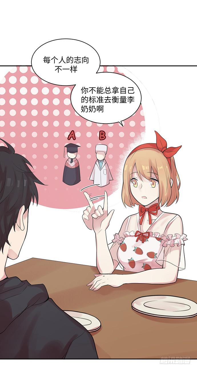 金光闪闪巧克力-第27话