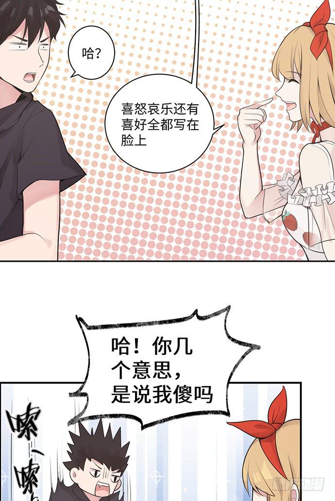 金光闪闪巧克力-第27话