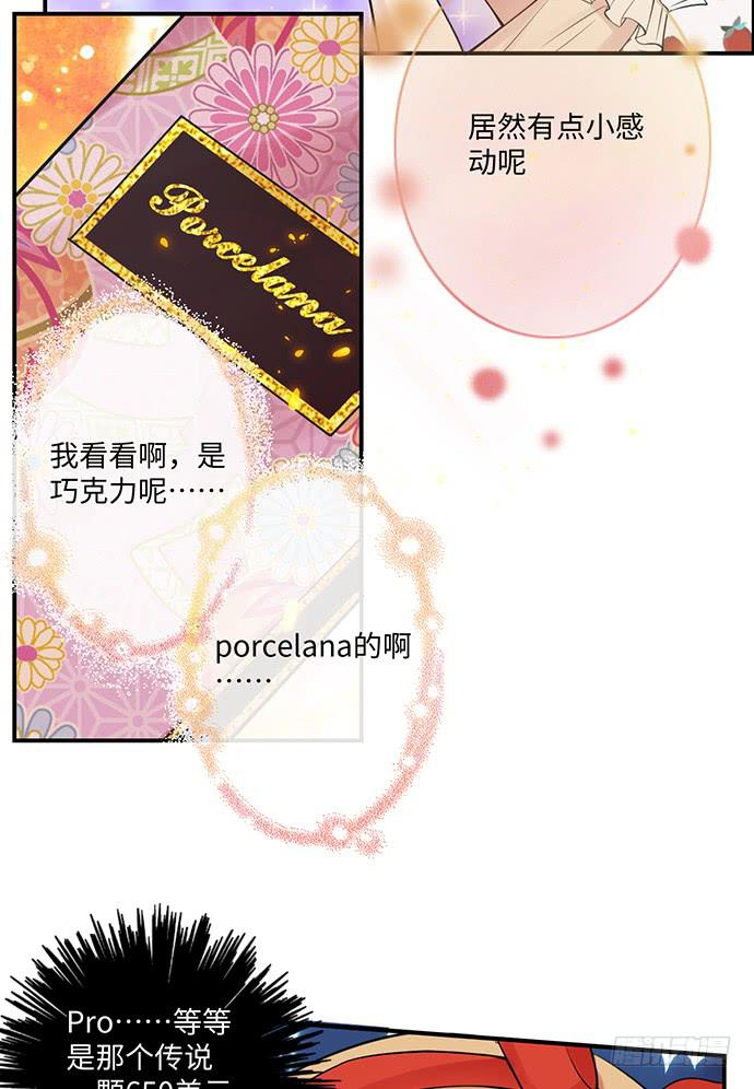 金光闪闪巧克力-第27话