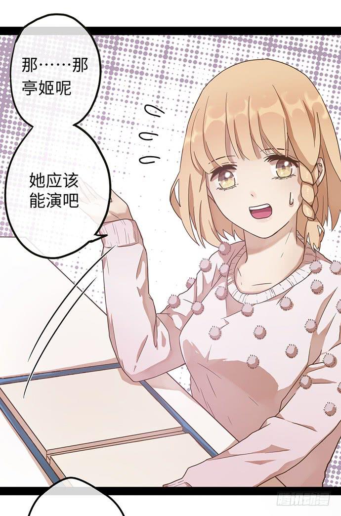 给你机会当女主-第9话