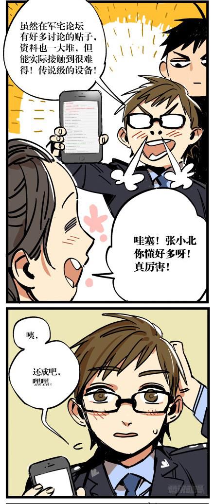 片兒區戰警 - 第一話(1/2) - 7