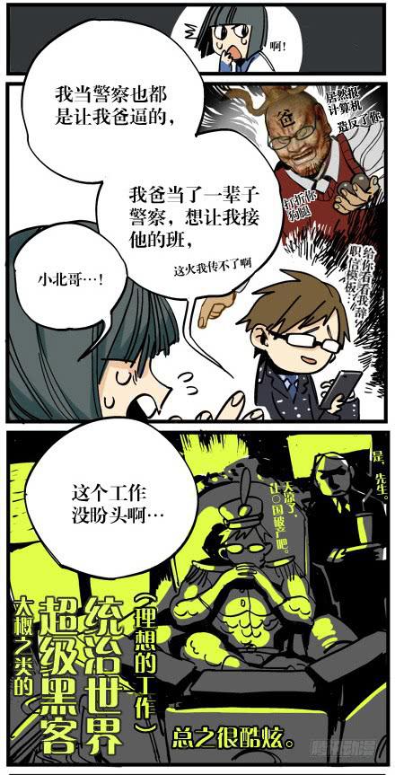 片兒區戰警 - 第一話(1/2) - 6