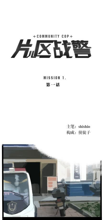 片兒區戰警 - 第一話(1/2) - 4