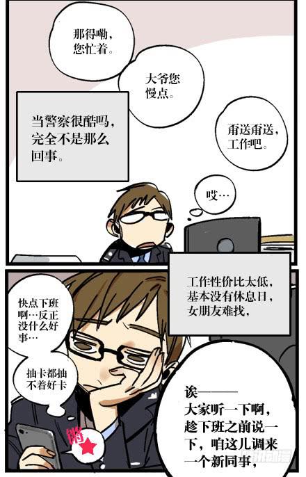 片兒區戰警 - 第一話(1/2) - 6
