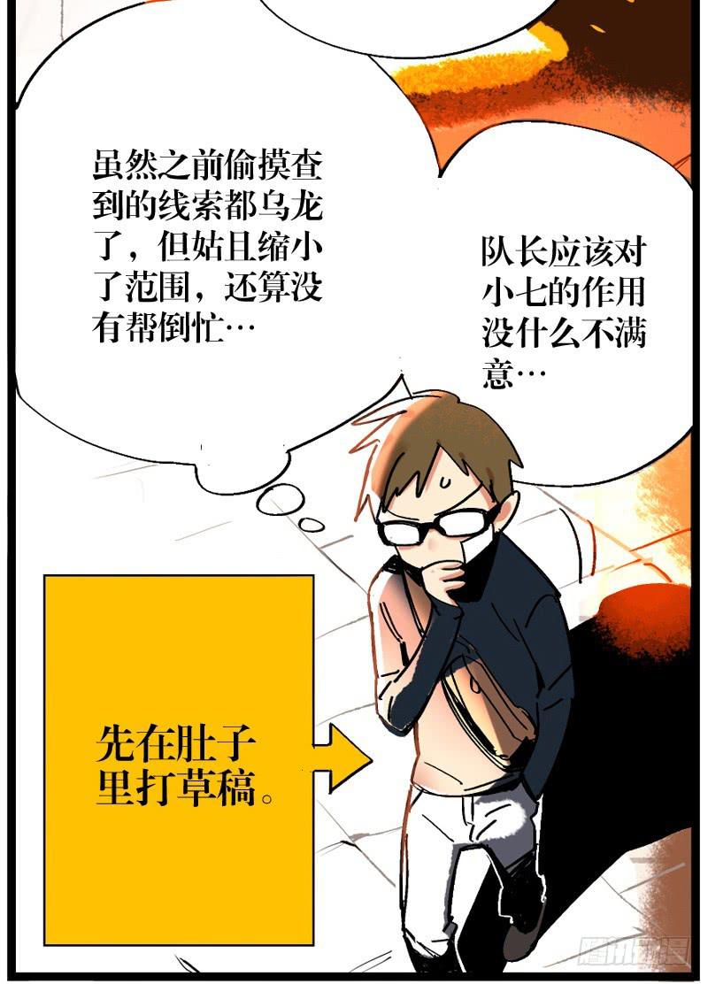 片兒區戰警 - 第十五話 - 3