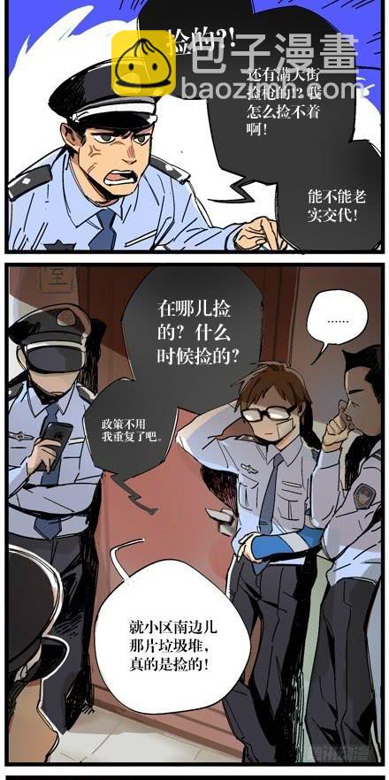 片兒區戰警 - 第九話 - 3