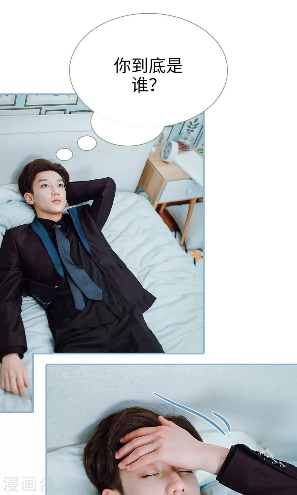 偏偏喜歡你 - 第35話 - 3