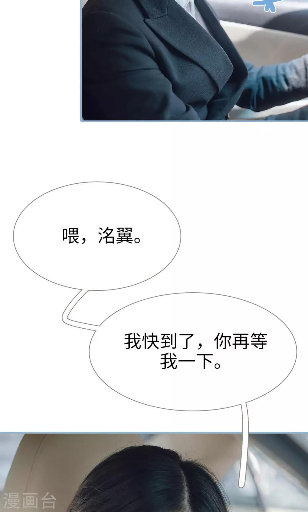 偏偏喜歡你 - 第73話 - 5