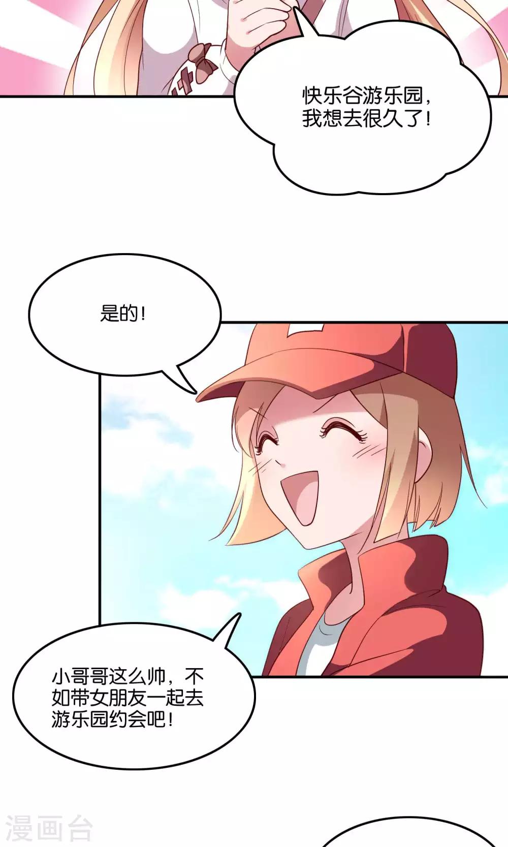 第18话 特别的奖励-第19话