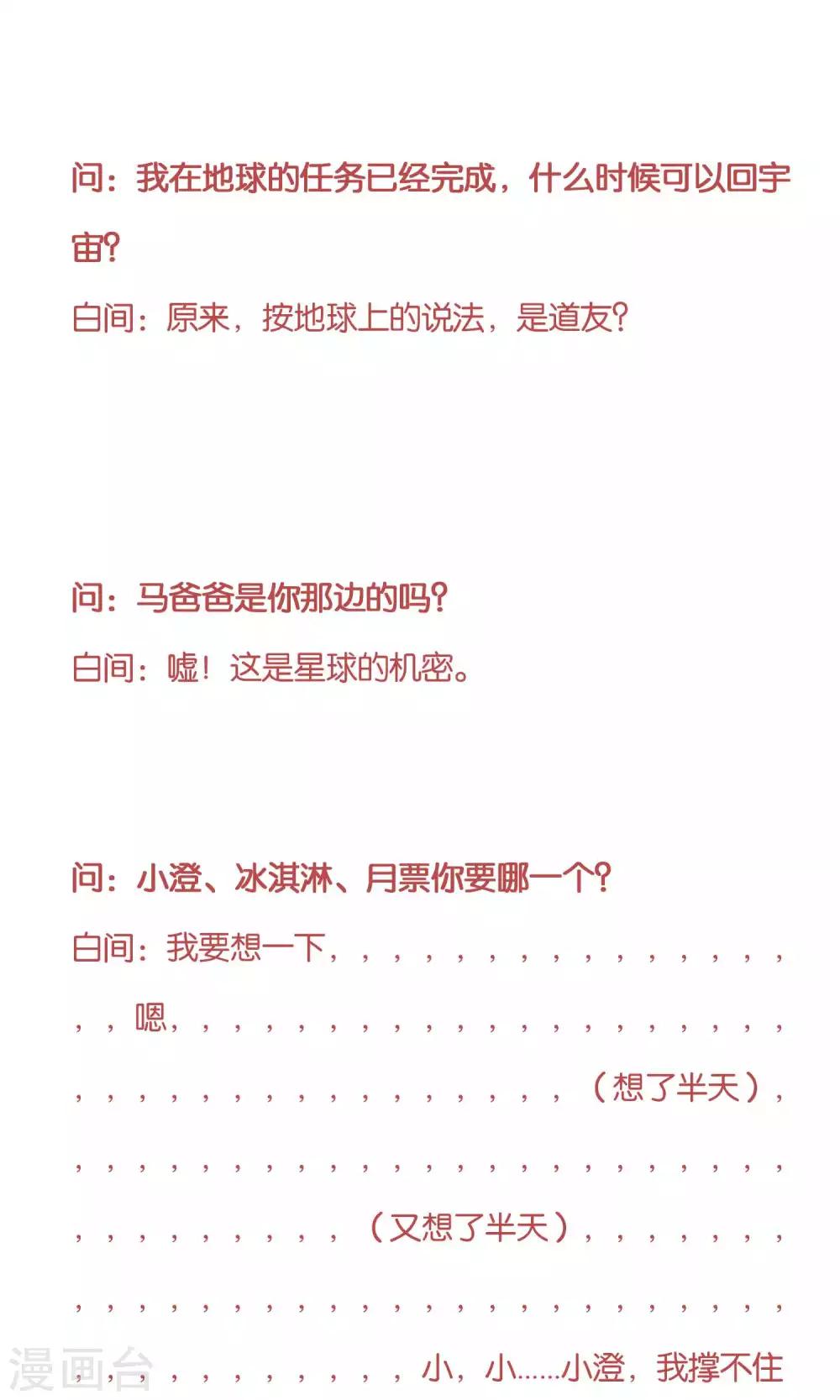 第18话 特别的奖励-第19话