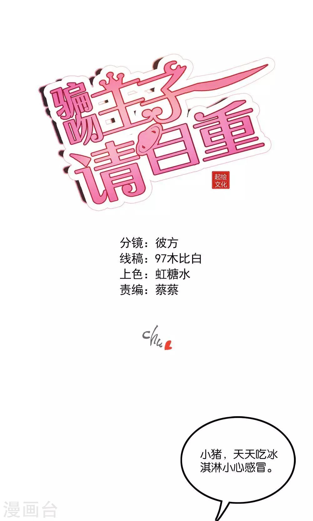 第2话 斯坦星白间王子-第3话