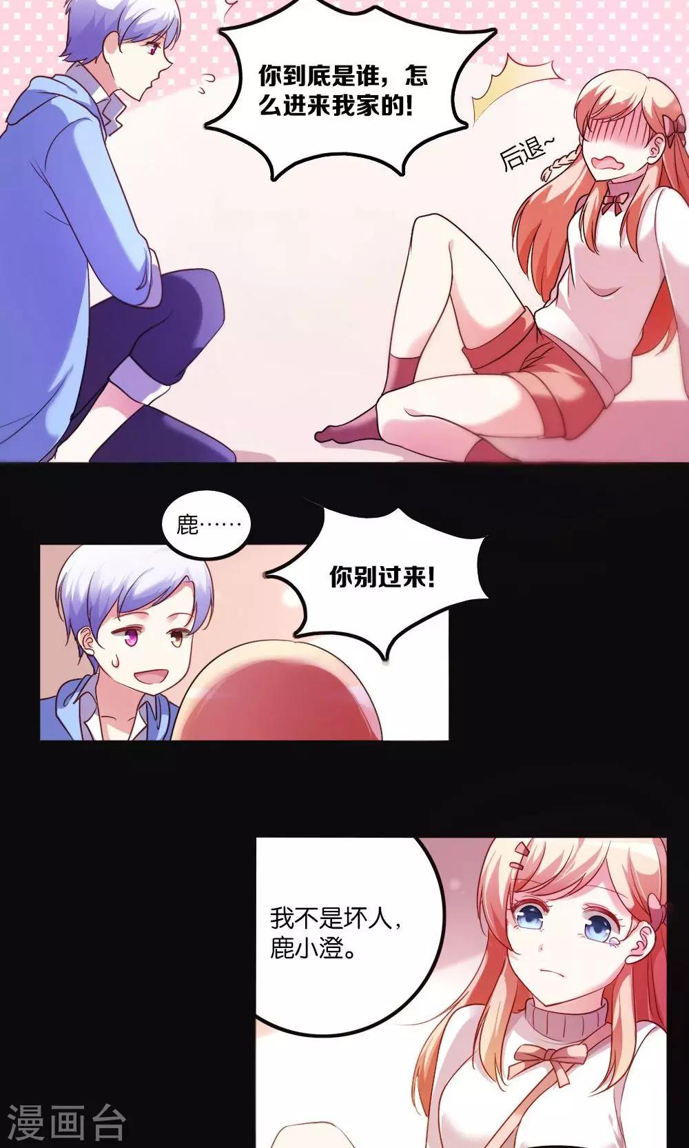 第2话 斯坦星白间王子-第3话