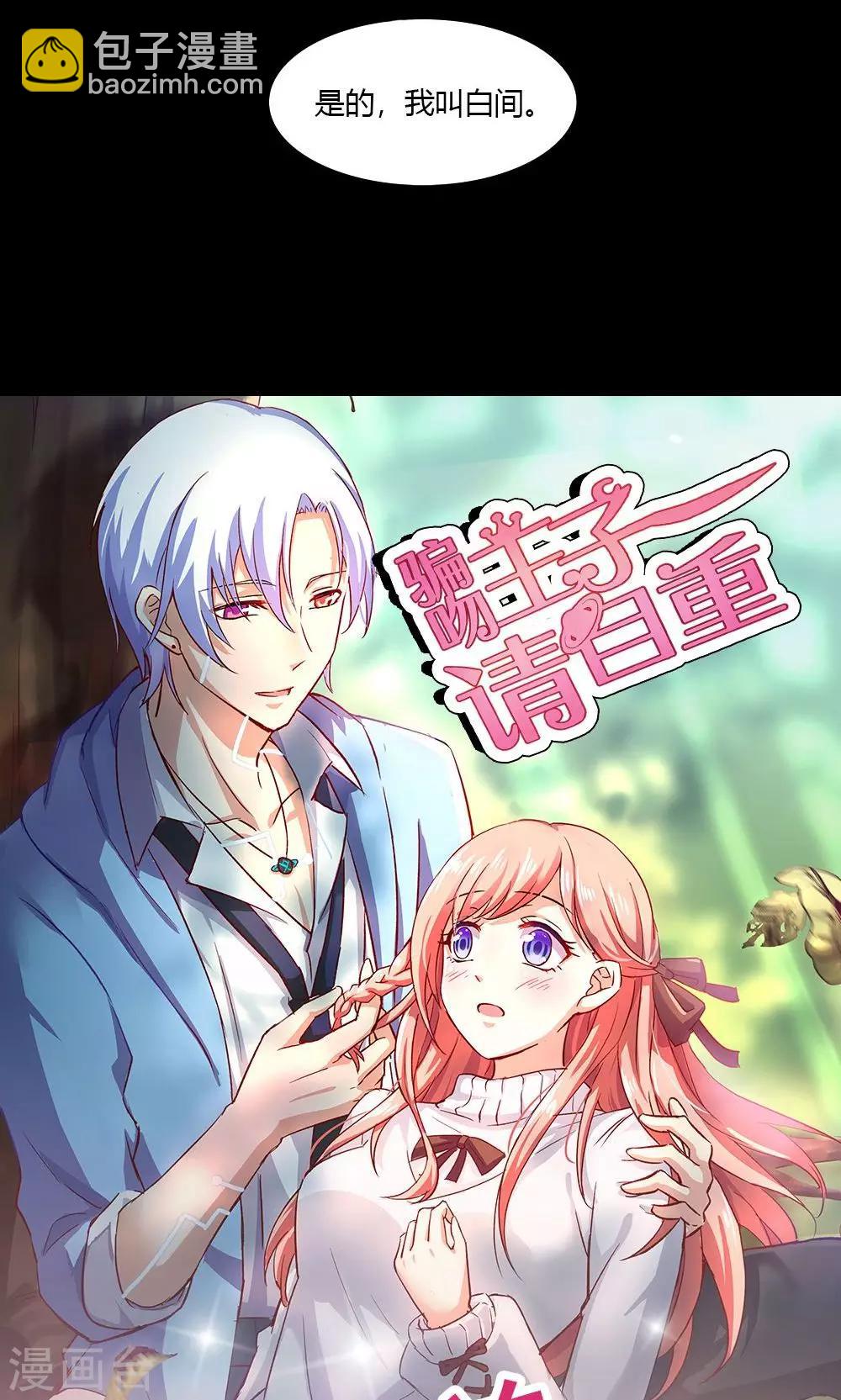 第2话 斯坦星白间王子-第3话