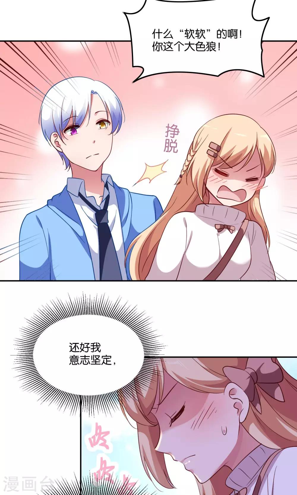 第20话 软软的，抱着舒服-第21话