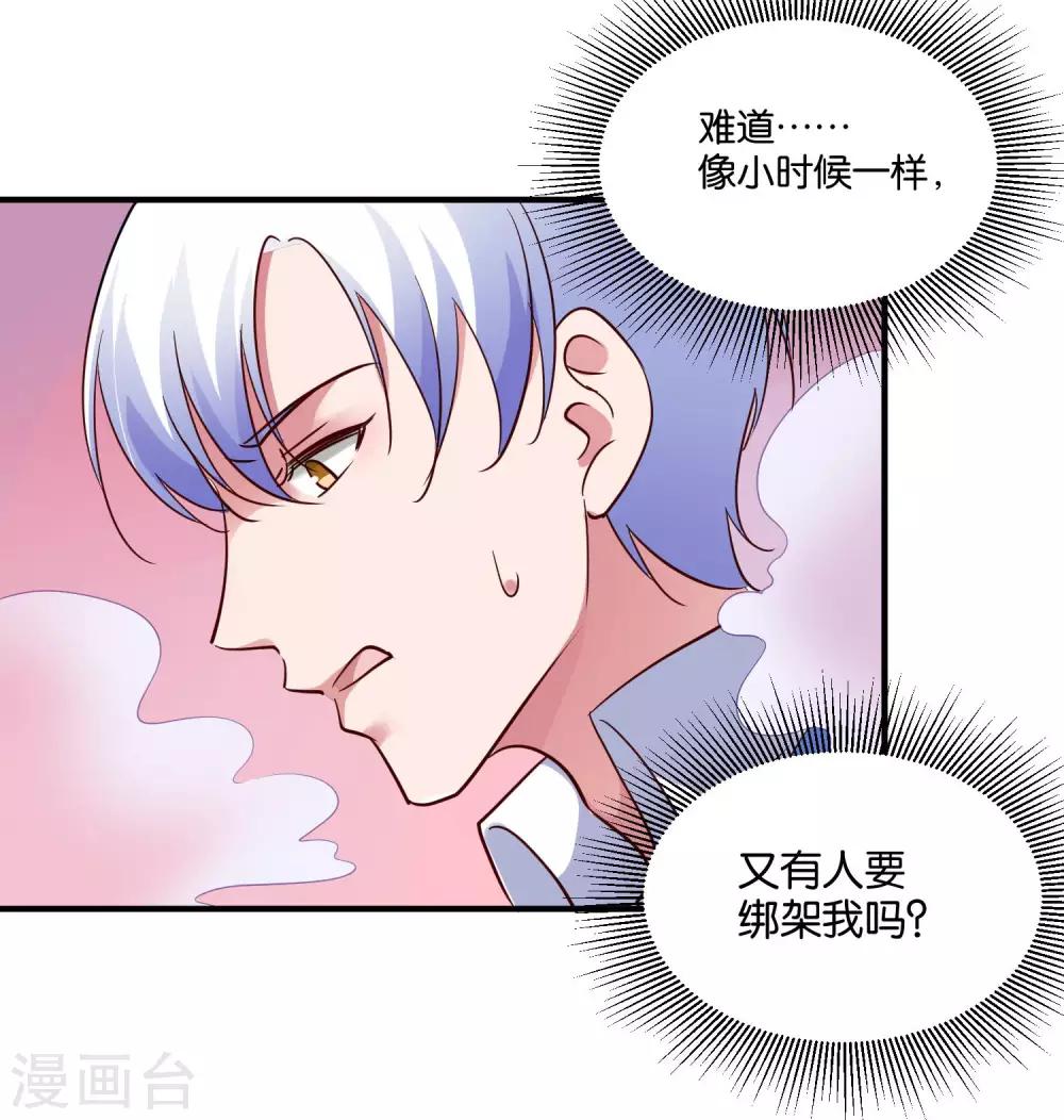 第25话 绑架王子的人是？-第27话