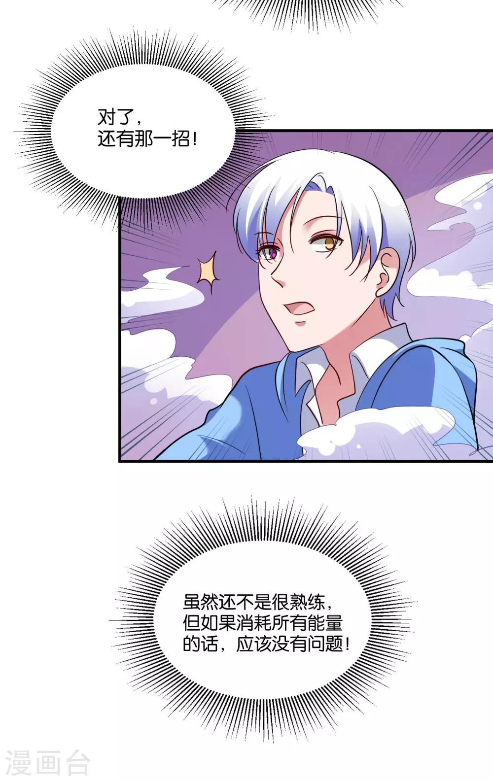 第25话 绑架王子的人是？-第27话