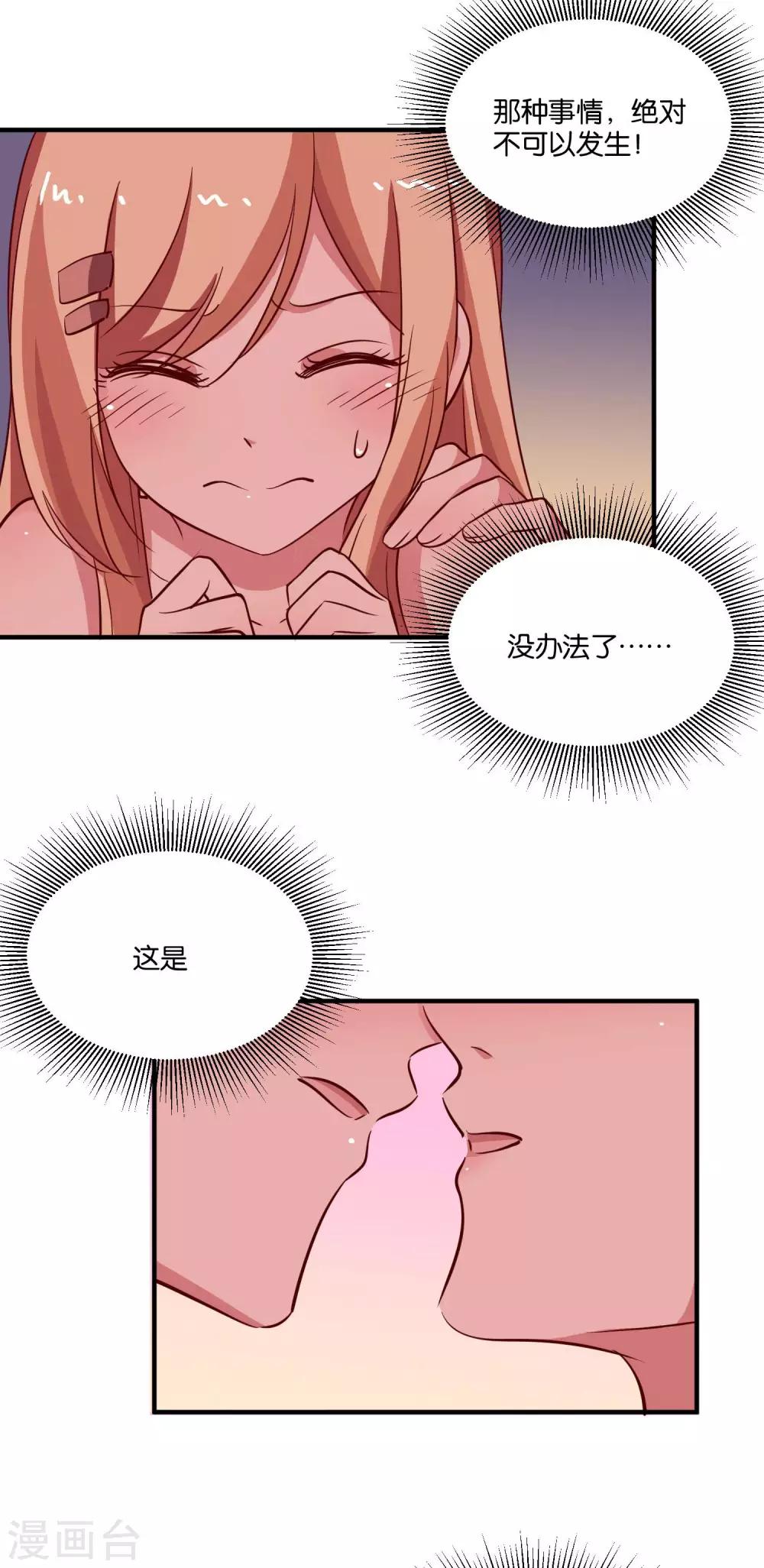 第27话 柜子里的亲吻-第29话