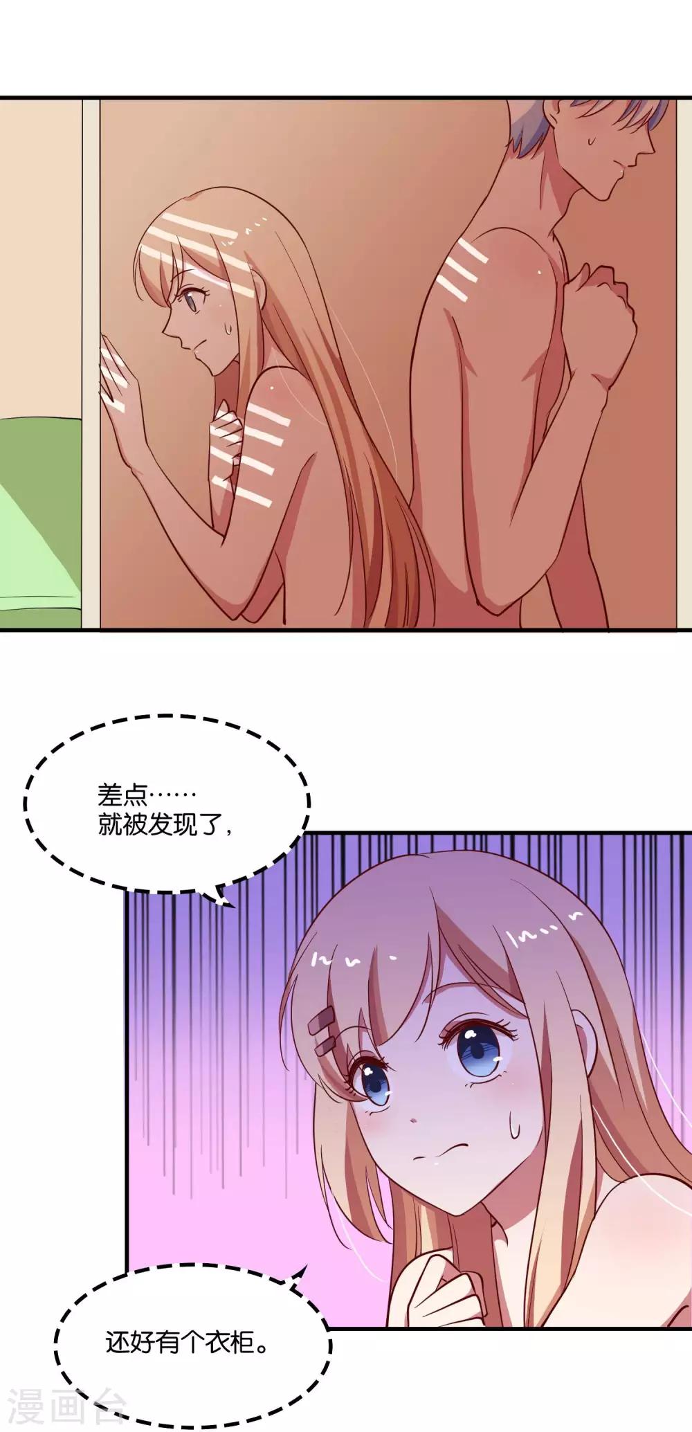 第27话 柜子里的亲吻-第29话