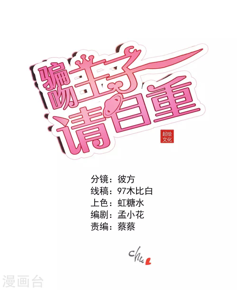 騙吻王子請自重 - 第31話 你吃起來是甜的 - 1