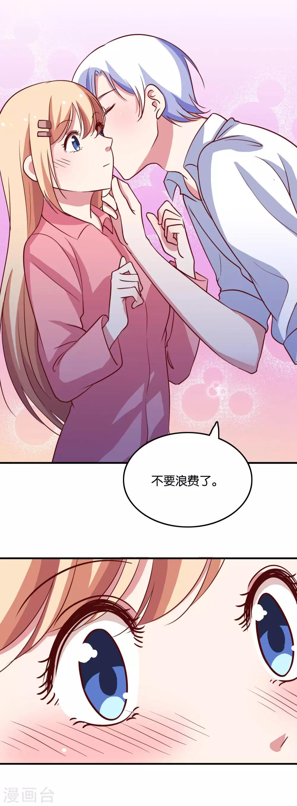 第31话 你吃起来是甜的-第33话